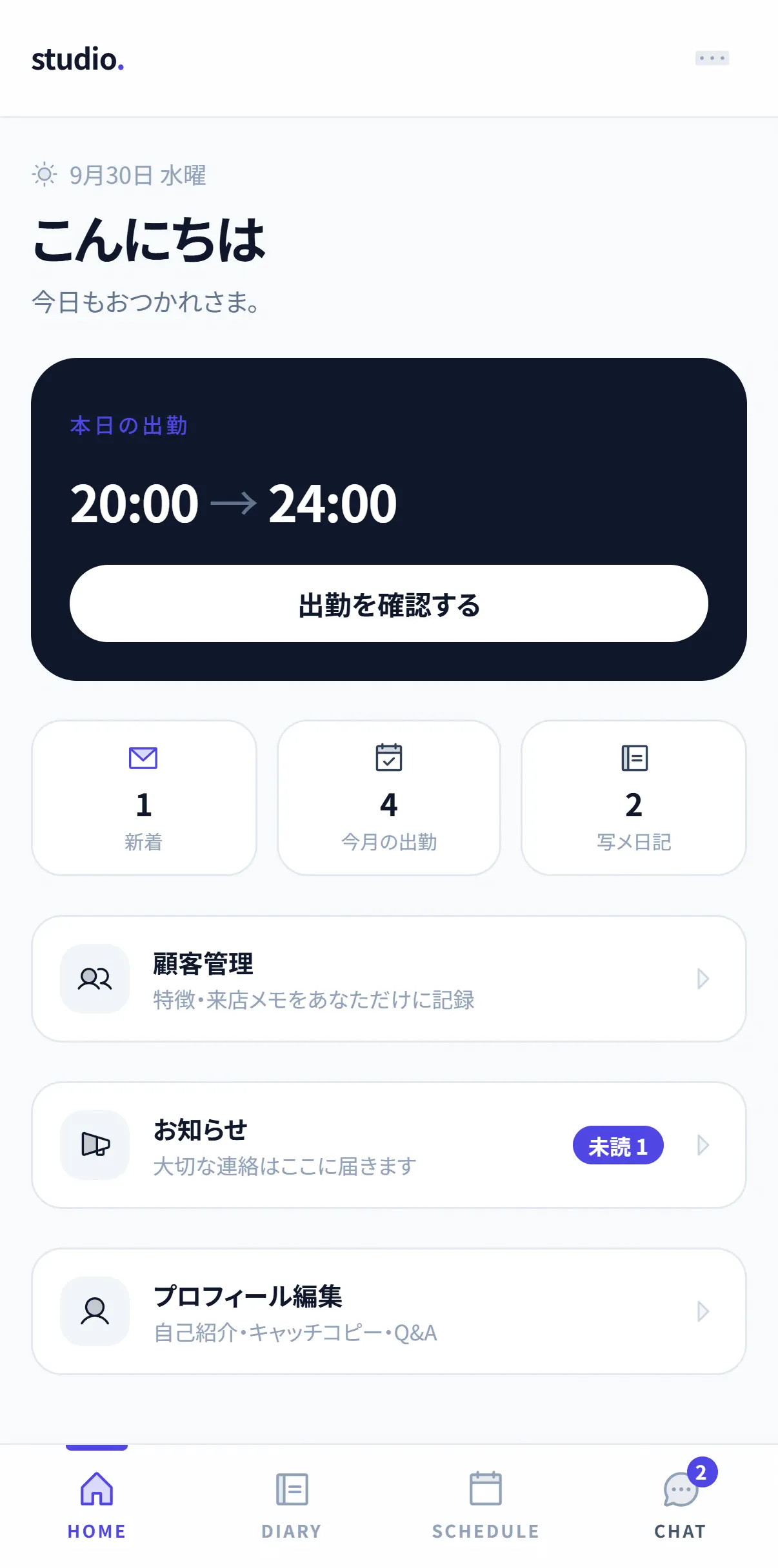 キャストのマイページのホーム。本日の出勤が大きく出ている（スマホの実画面）