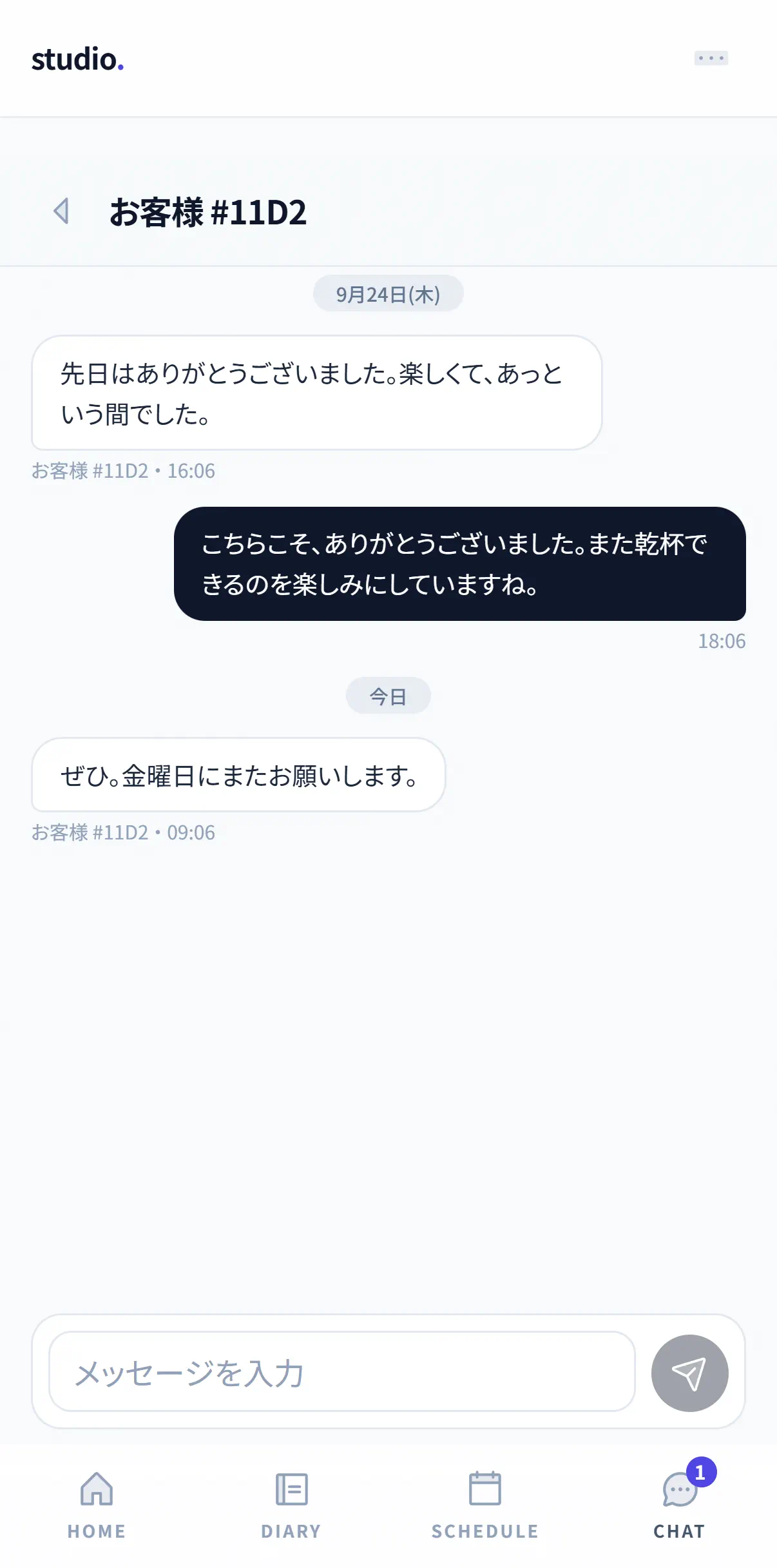 マイページのメッセージ。会員とのやりとり。返信の後に、会員から新しいメッセージが届いている（スマホの実画面）