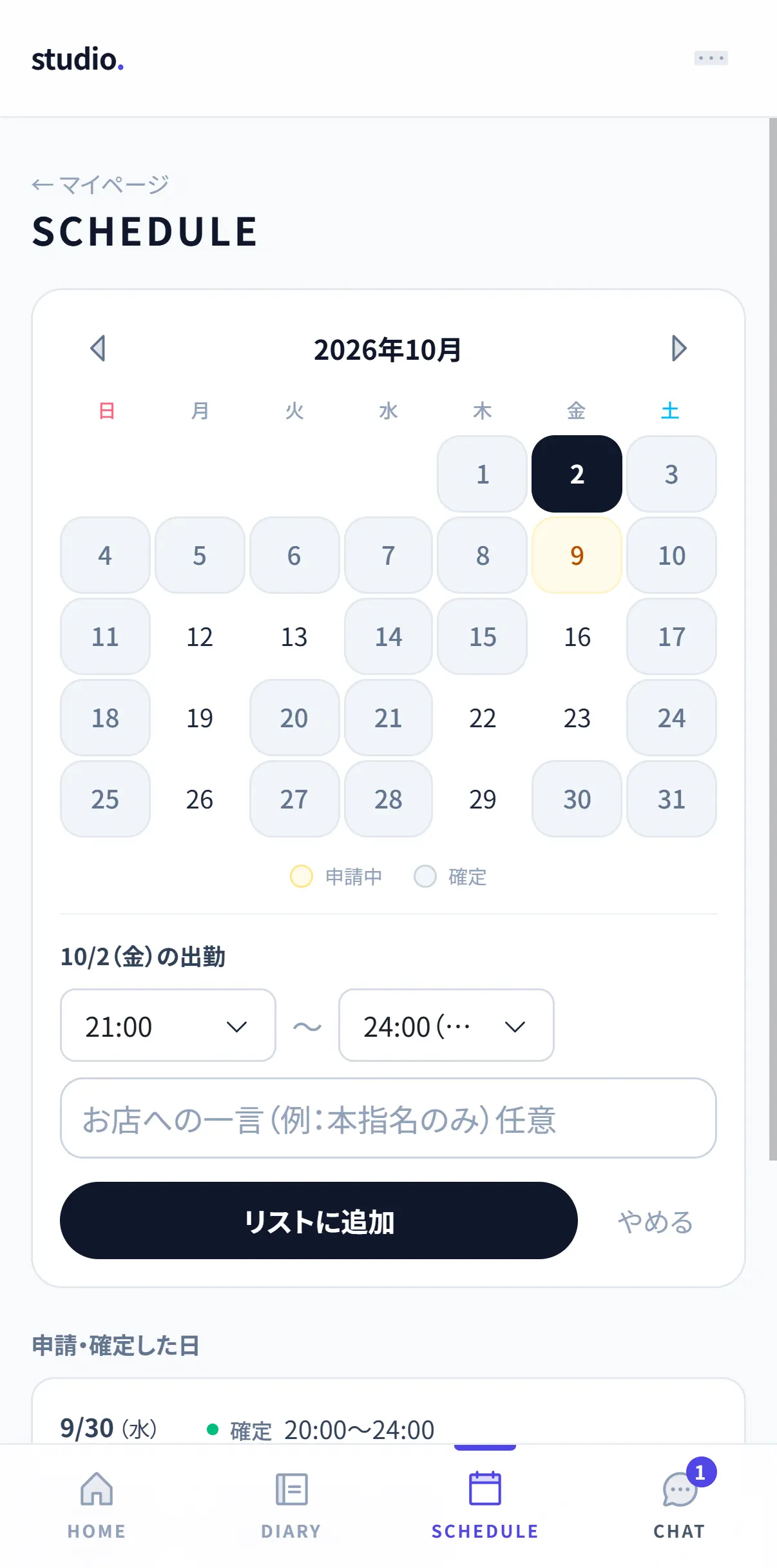 マイページの出勤申請。カレンダーで日を選び、時間を入れてリストに追加する（スマホの実画面）