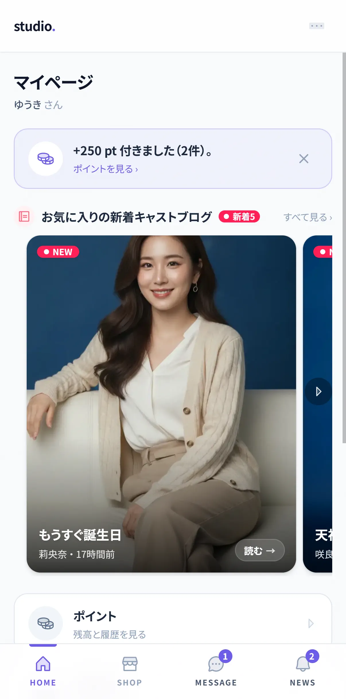 お客様の会員ページのマイページ。ポイントの案内とお気に入りのキャストの新着が並んでいる（スマホの実画面）