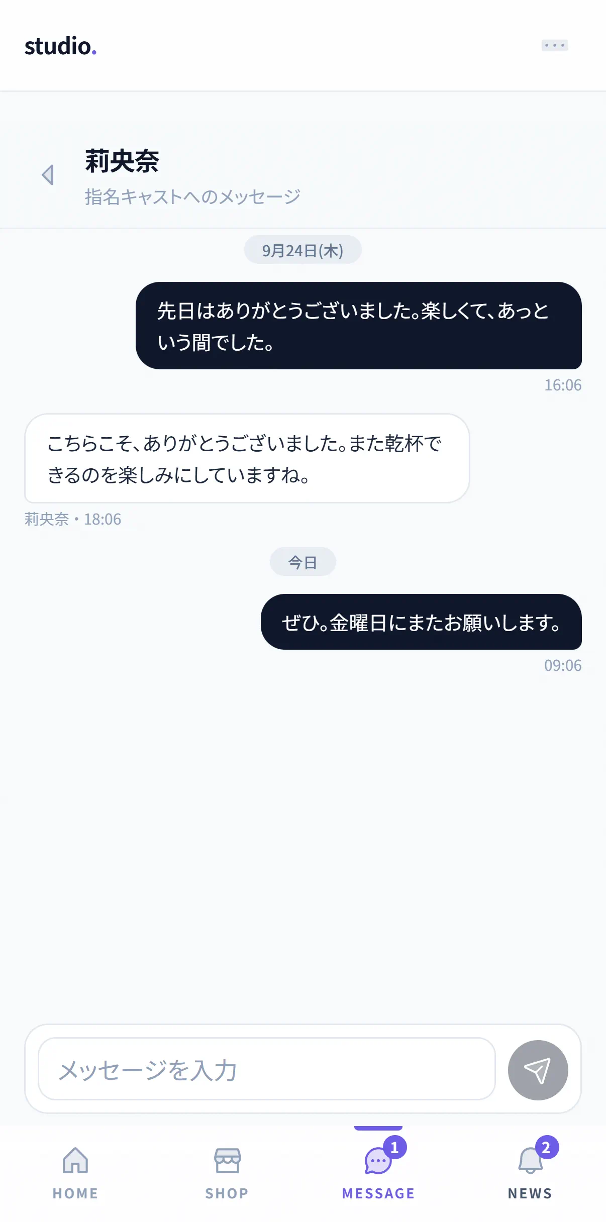会員ページから、指名したキャストへメッセージを送ったところ（スマホの実画面）
