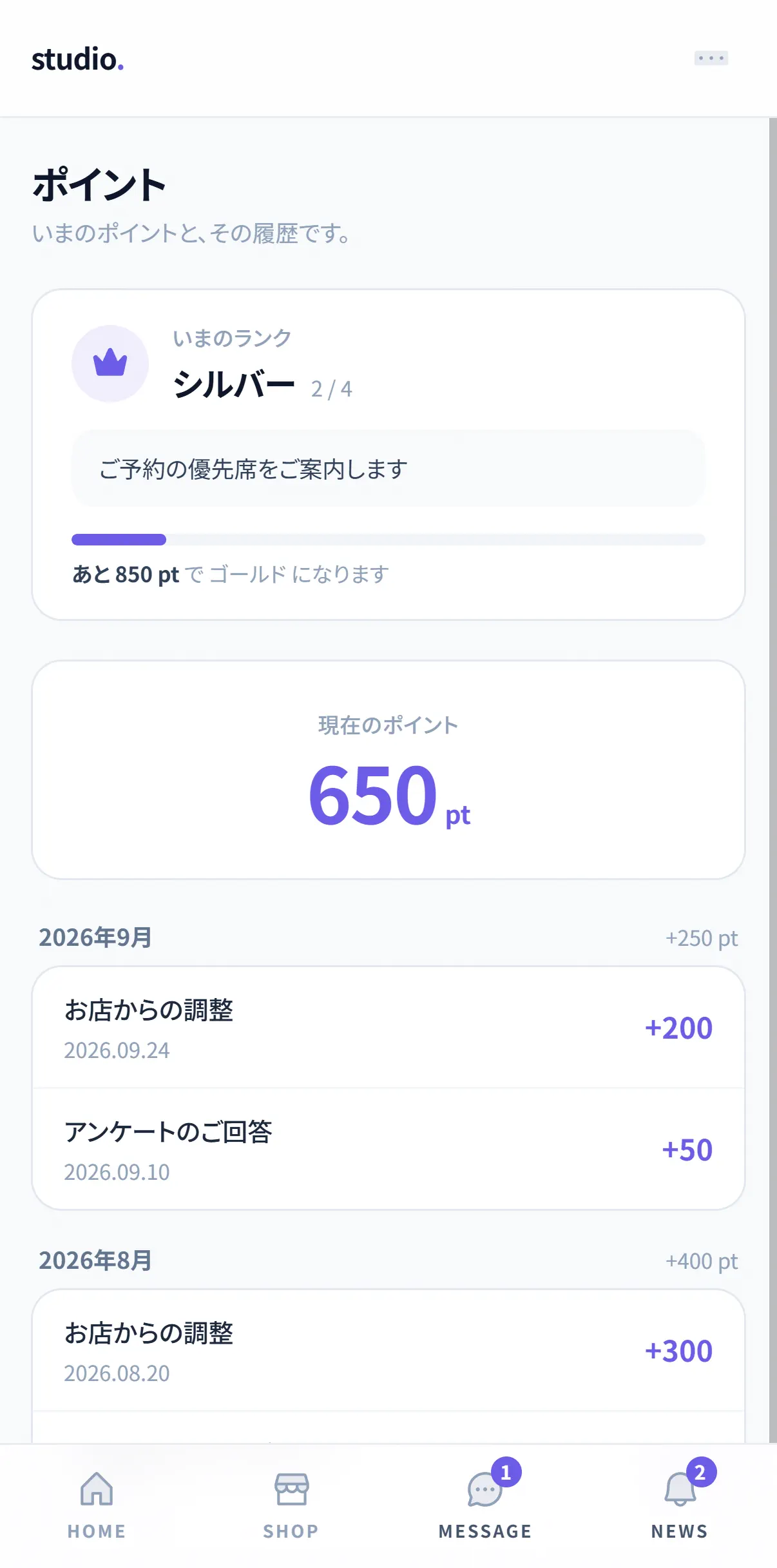 会員ページのポイント。いまのランクと現在のポイント、付いたポイントの履歴が出ている（スマホの実画面）