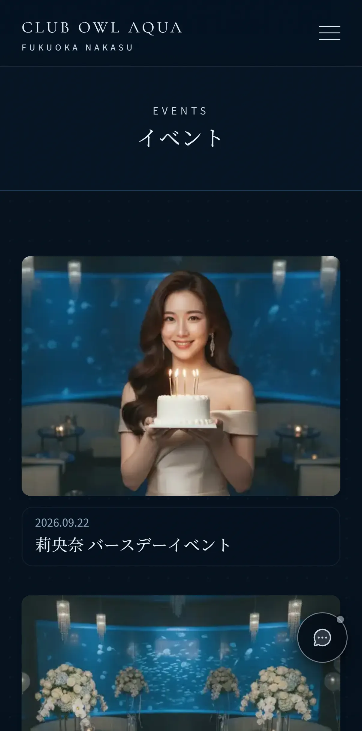 見本店のイベントの一覧。バースデーイベントなどの告知が画像つきで並ぶ（スマホの実画面）