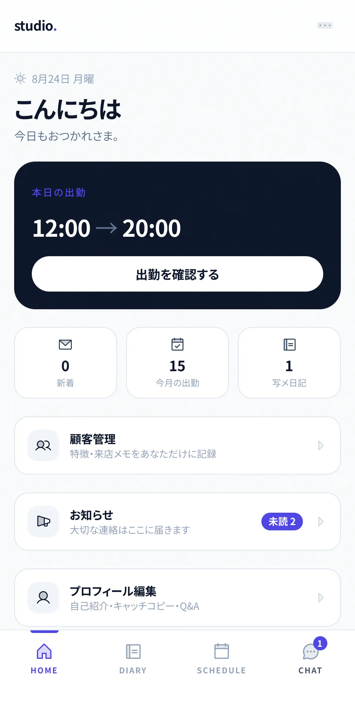 セラピストのマイページのホーム。本日の出勤 12:00 → 20:00 が大きく出ている(実機スマホの実画面)