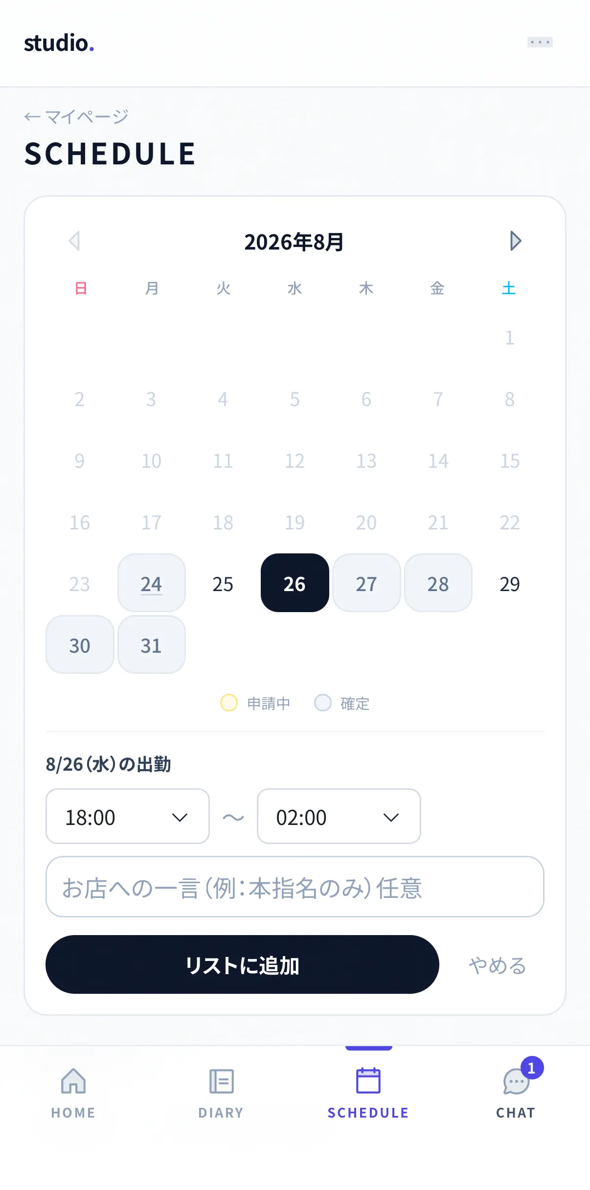 マイページの出勤申請。カレンダーで日を選び、時間を入れてリストに追加する(実機スマホの実画面)