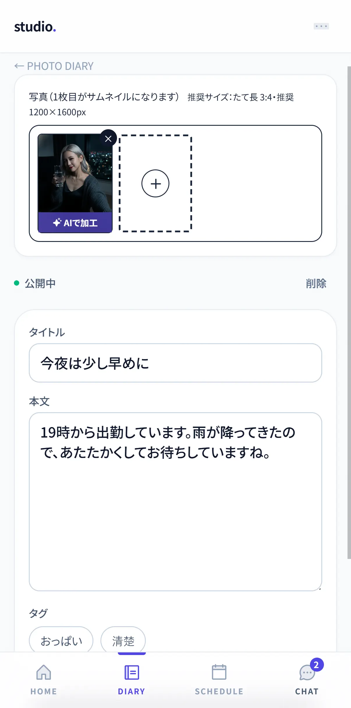 マイページの写メ日記の編集。写真とタイトルと本文を入れる(スマホの実画面)