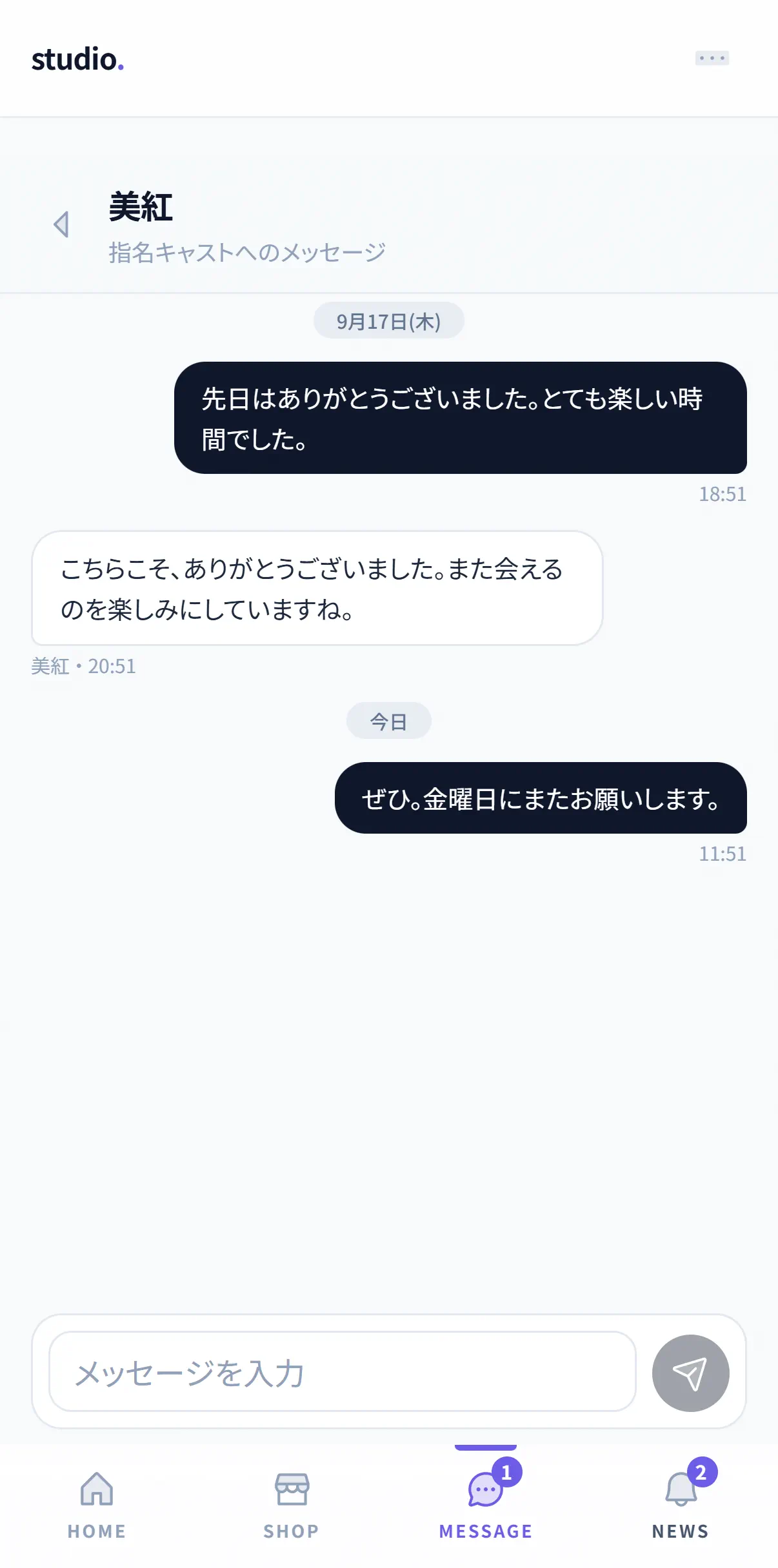 会員ページから、指名したキャストへメッセージを送ったところ(スマホの実画面)