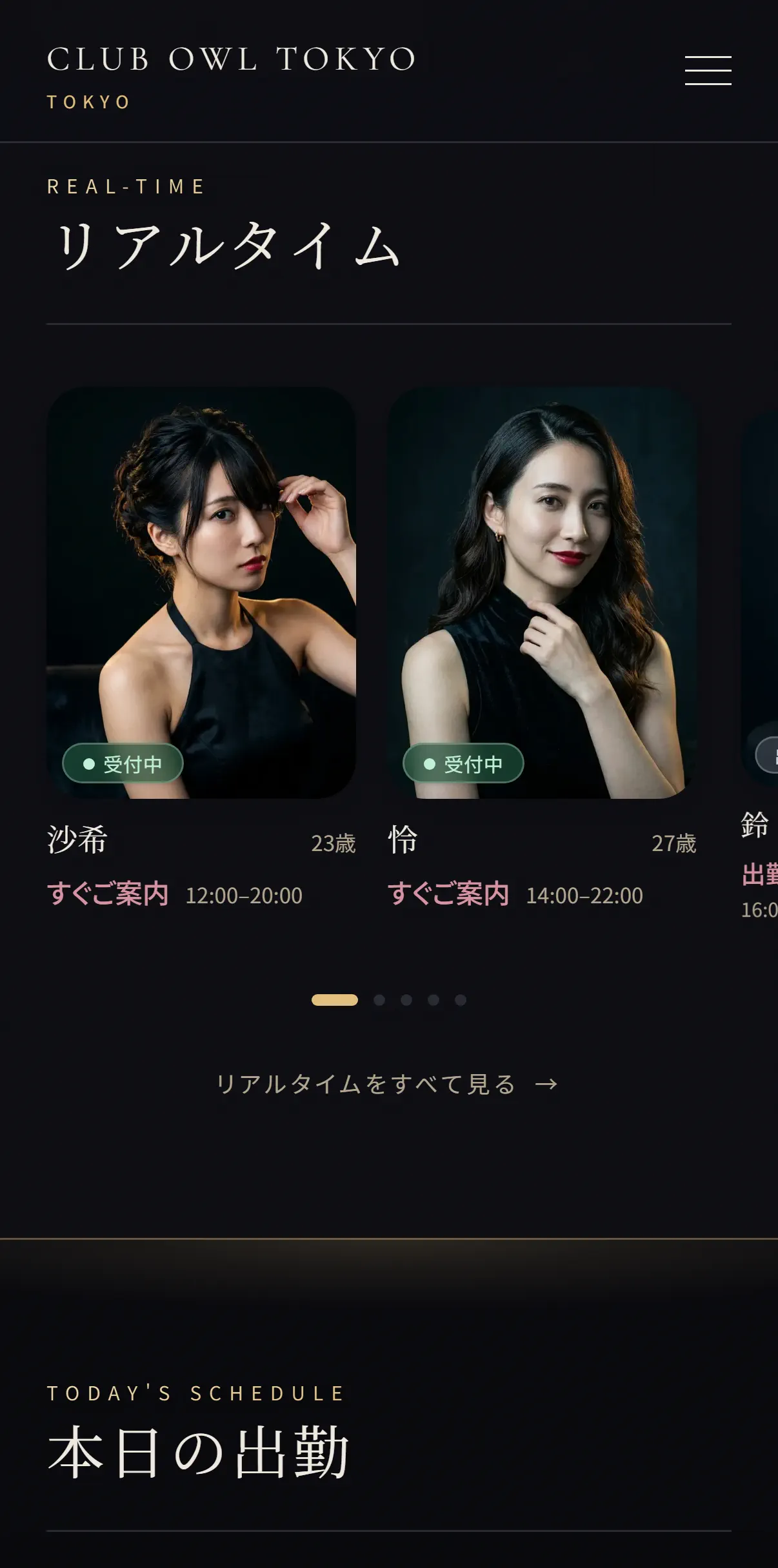 見本店のリアルタイム。受付中のキャストの写真と「すぐご案内」の時間が横に並ぶ(スマホの実画面)