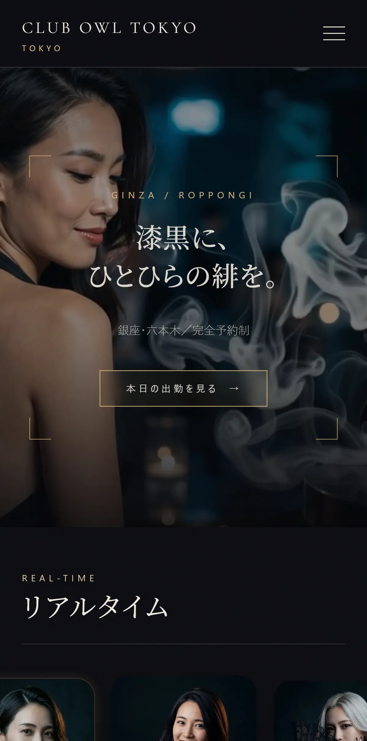 CLUB OWL TOKYO のトップページ実画面(スマホ)