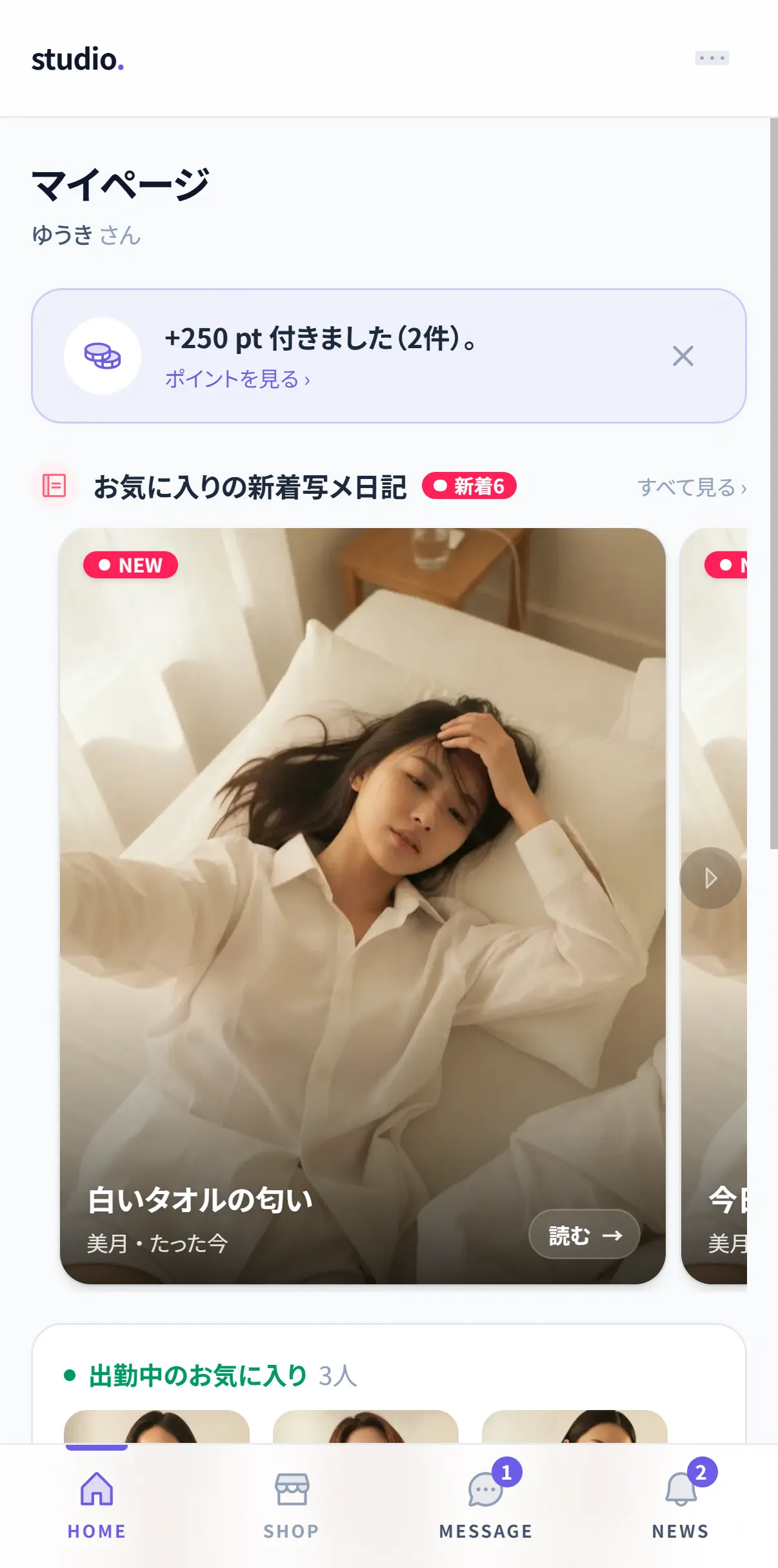お客様の会員ページのホーム。ポイントの案内と、お気に入りのセラピストの新着写メ日記が並ぶ(スマホの実画面)