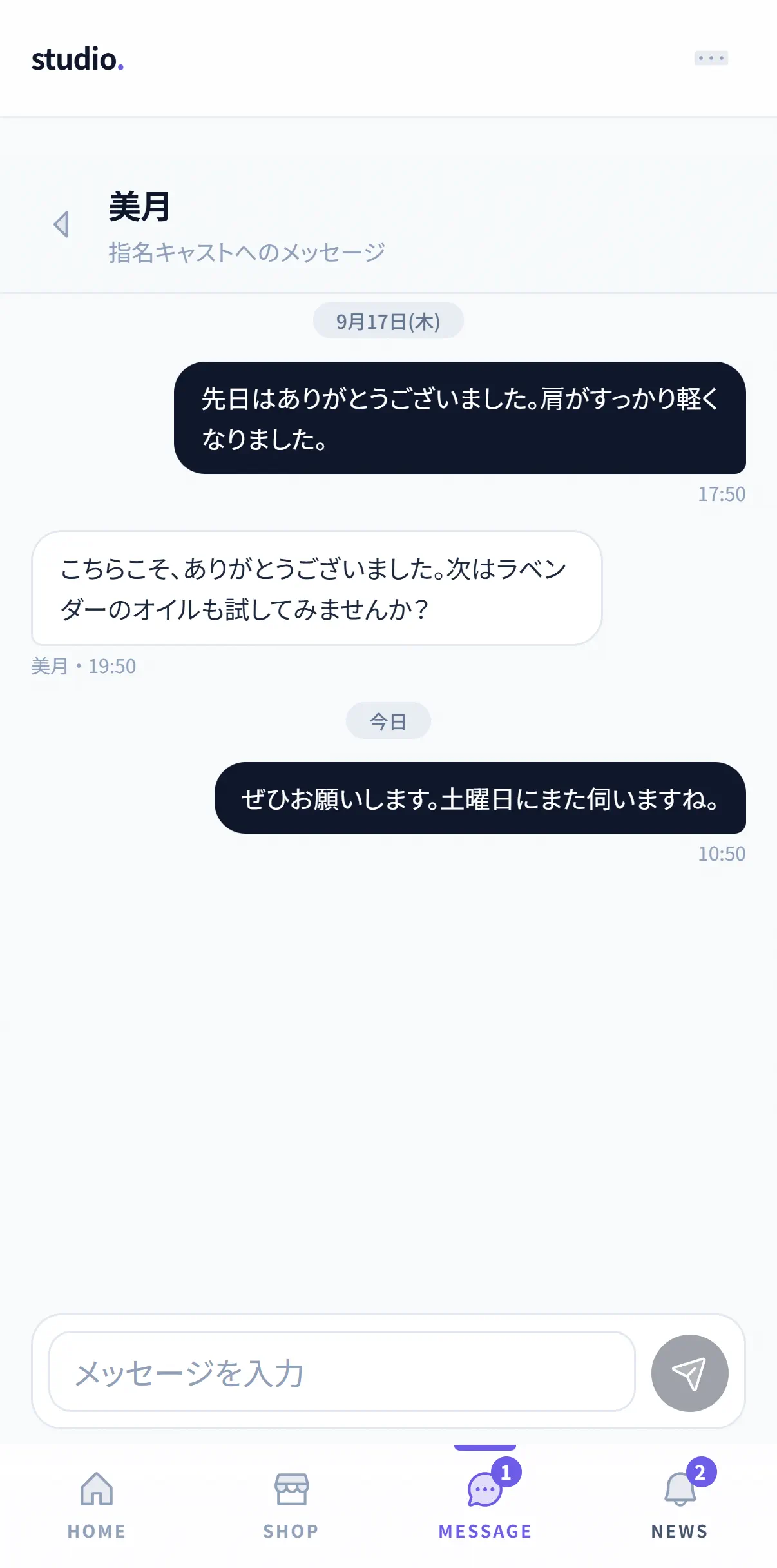 会員ページから、指名したセラピストへメッセージを送ったところ(スマホの実画面)