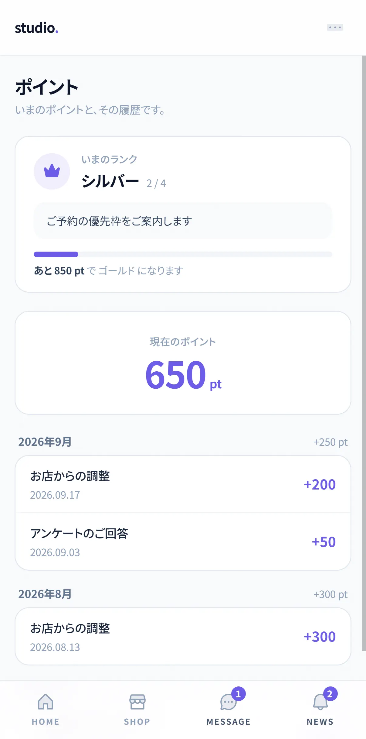 会員ページのポイント。いまのランク(シルバー)と特典、次のランクまでのポイント、付いたポイントの履歴(スマホの実画面)