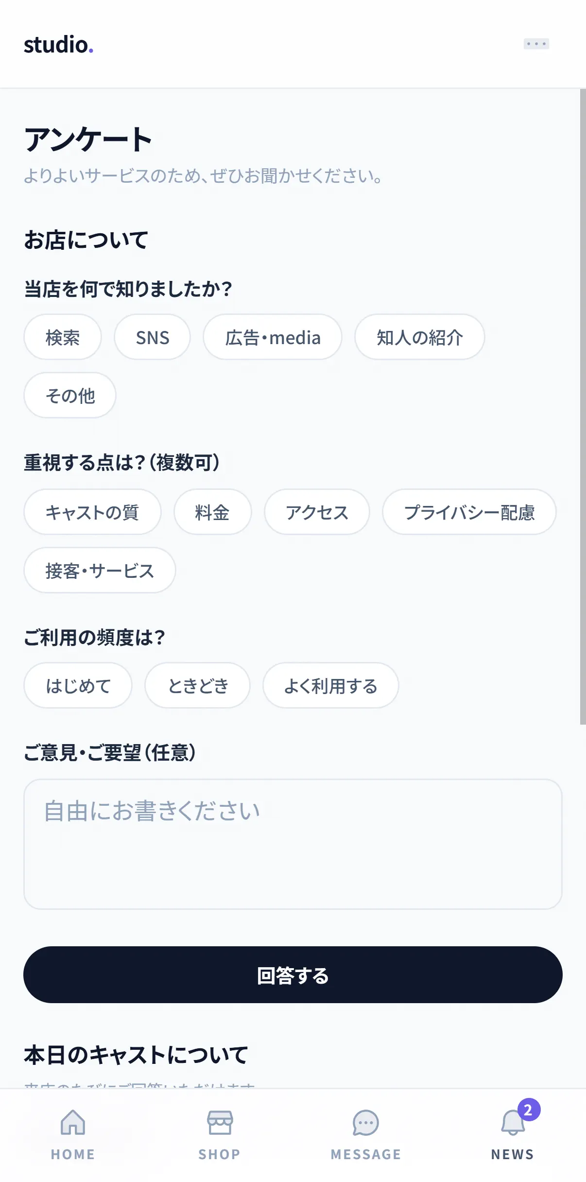 会員ページのアンケート。当店を何で知ったか(検索・SNS・広告・知人の紹介)、重視する点、利用の頻度を選ぶ(スマホの実画面)