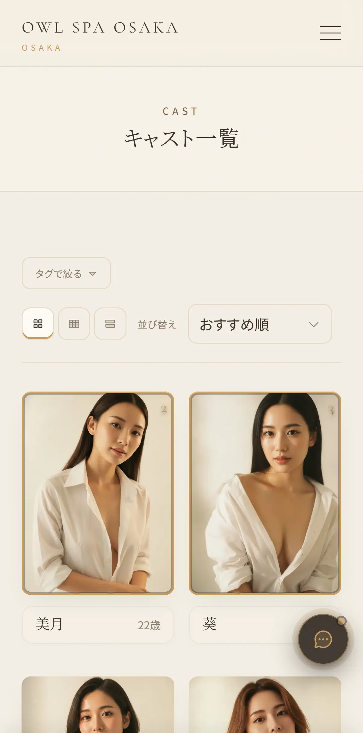 メンズエステの見本店のキャスト一覧。タグで絞る・並べ替えのつまみと、写真のカードが並ぶ(スマホの実画面)