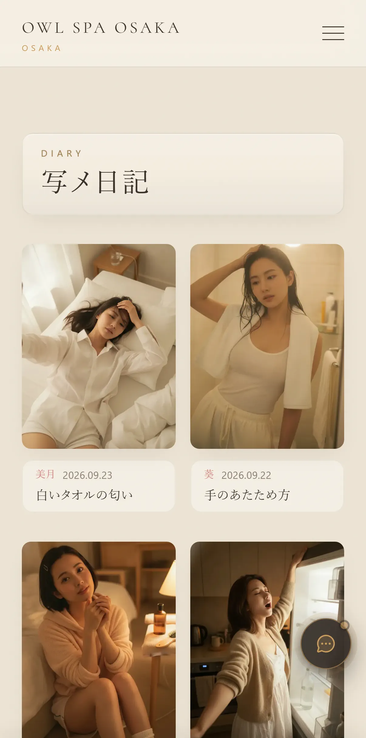 メンズエステの見本店の写メ日記の一覧。写真と名前と日付と題が並ぶ(スマホの実画面)