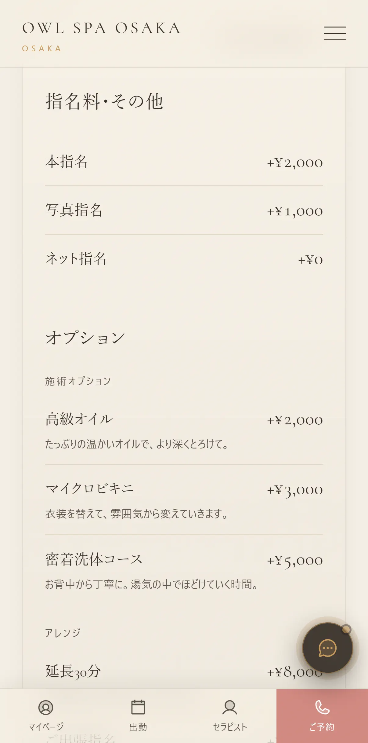 メンズエステの見本店の料金ページの続き。本指名・写真指名・ネット指名の料金と、施術オプション・延長が並ぶ(スマホの実画面)