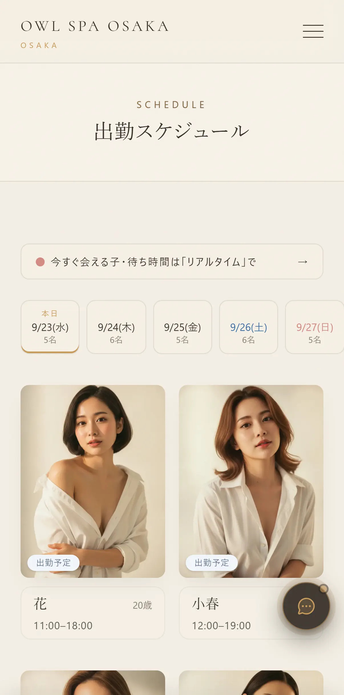 メンズエステの見本店の出勤スケジュール。日ごとの出勤人数と、その日のセラピストの時間が並ぶ(スマホの実画面)